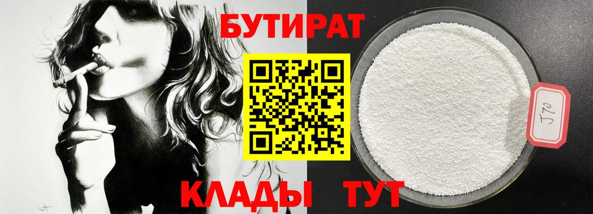 БУТИРАТ жидкий экстази Донской