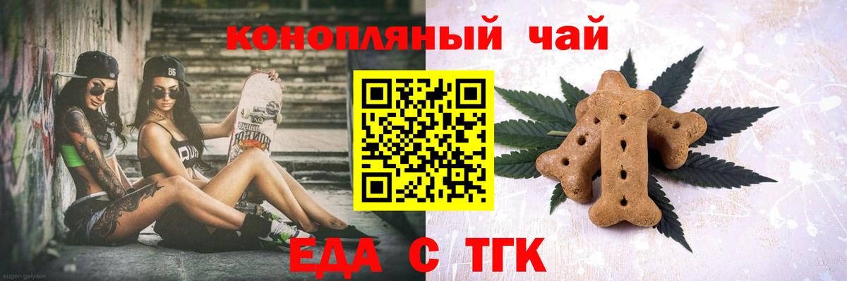 Печенье с ТГК конопля  Вход с VPN  Донской 