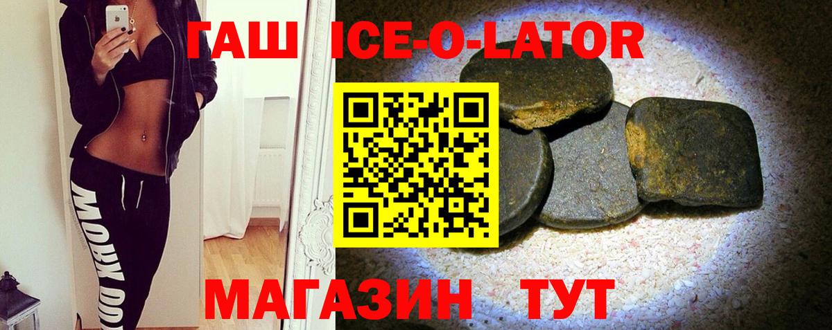 ГАШ ice o lator Донской
