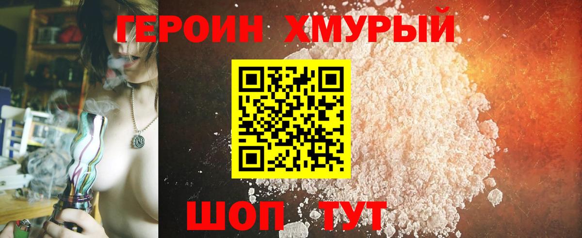 Героин гречка Донской