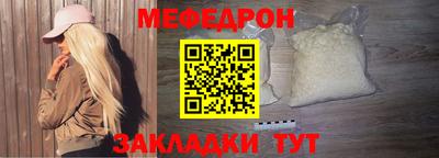 меф Краснокаменск